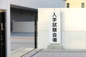 daigakujuken.jpg