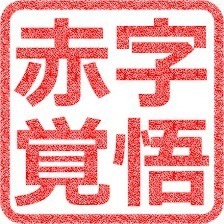 akajikakugo.jpg