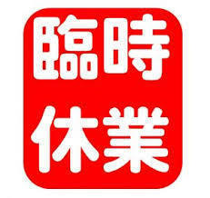 rinnjikyuugyou.jpg